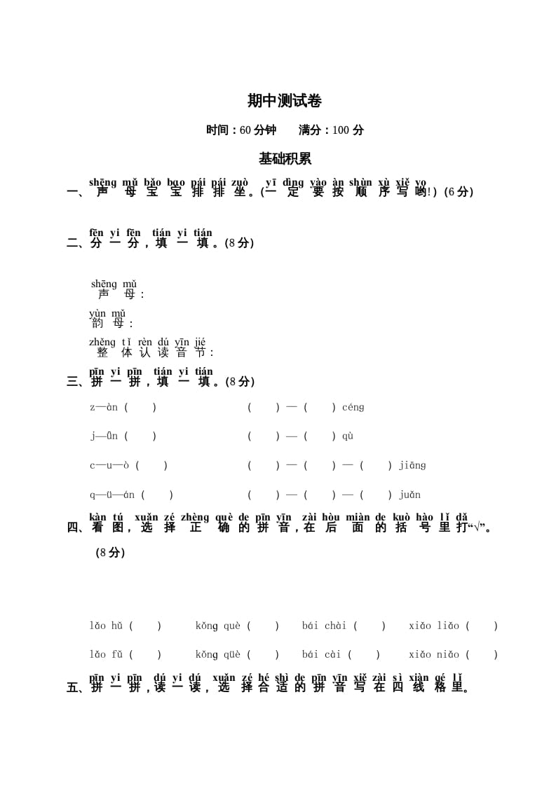 一年级语文上册期中测试卷1（部编版）-学习资料站