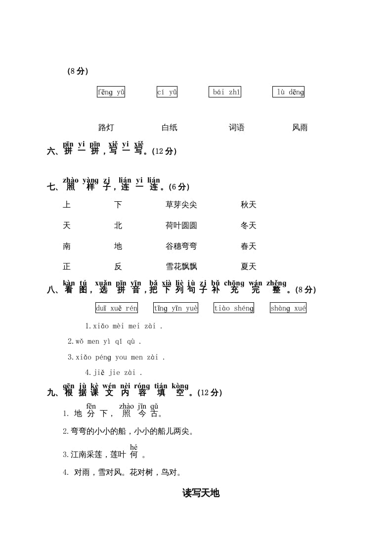 图片[2]-一年级语文上册期中测试卷1（部编版）-学习资料站