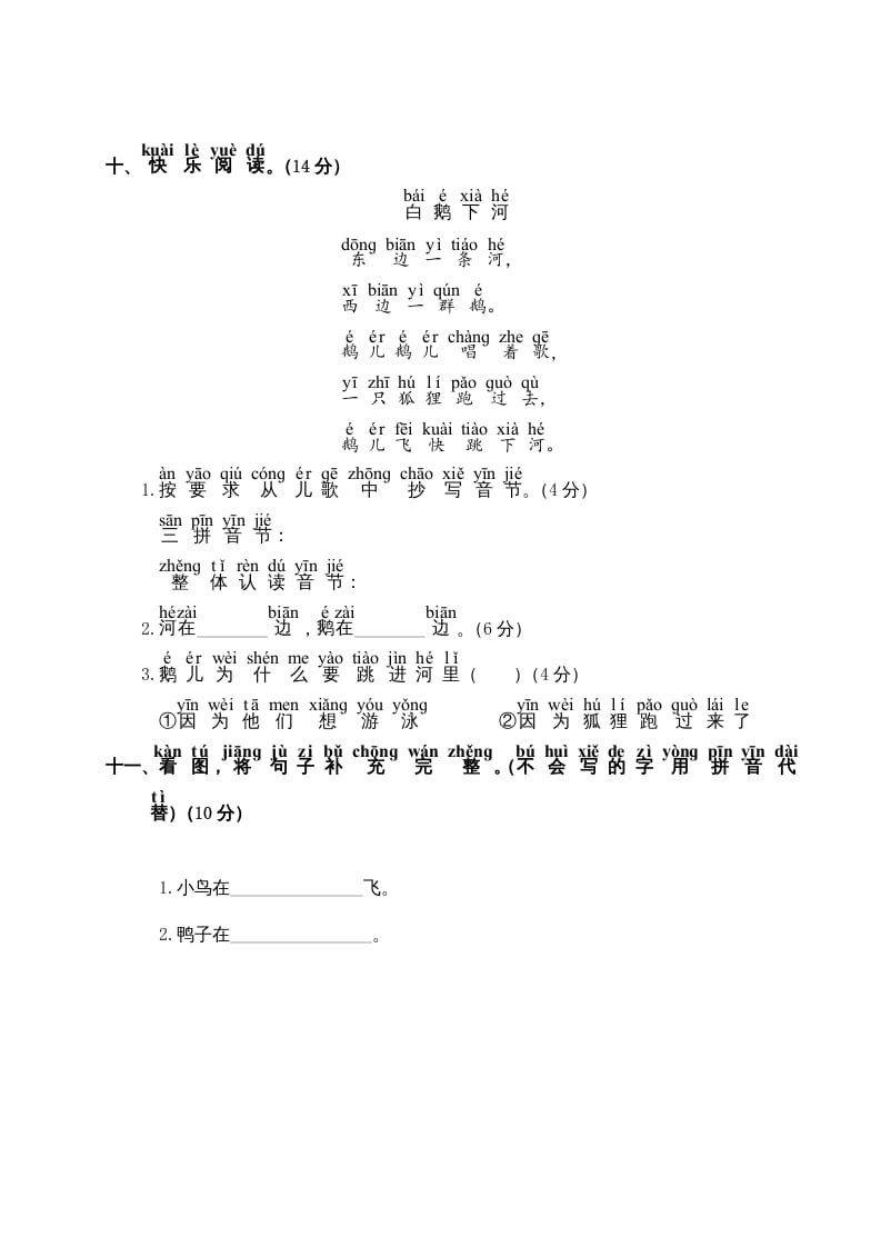 图片[3]-一年级语文上册期中测试卷1（部编版）-学习资料站