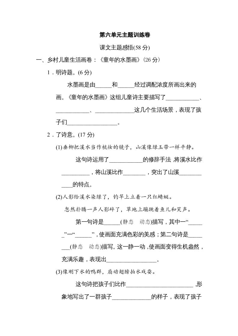 三年级语文下册第六单元主题训练卷-学习资料站