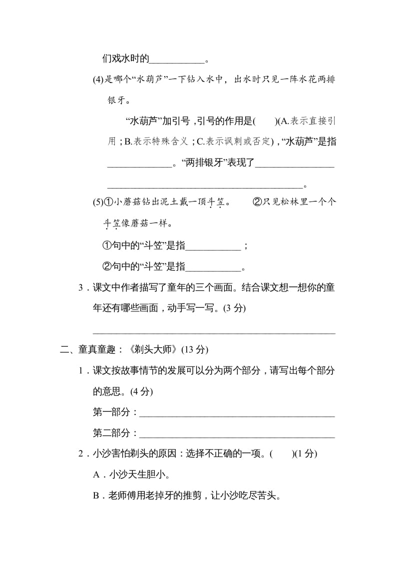 图片[2]-三年级语文下册第六单元主题训练卷-学习资料站