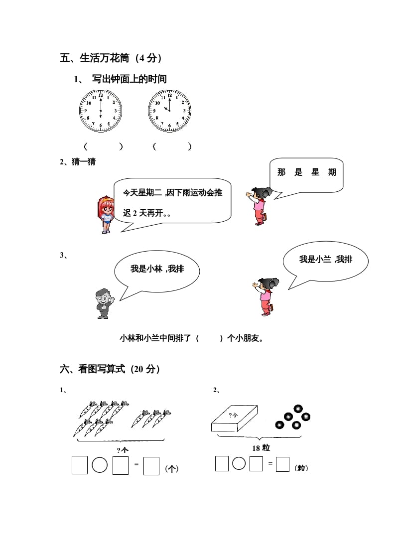 图片[3]-一年级数学上册期末测试卷4（人教版）-学习资料站