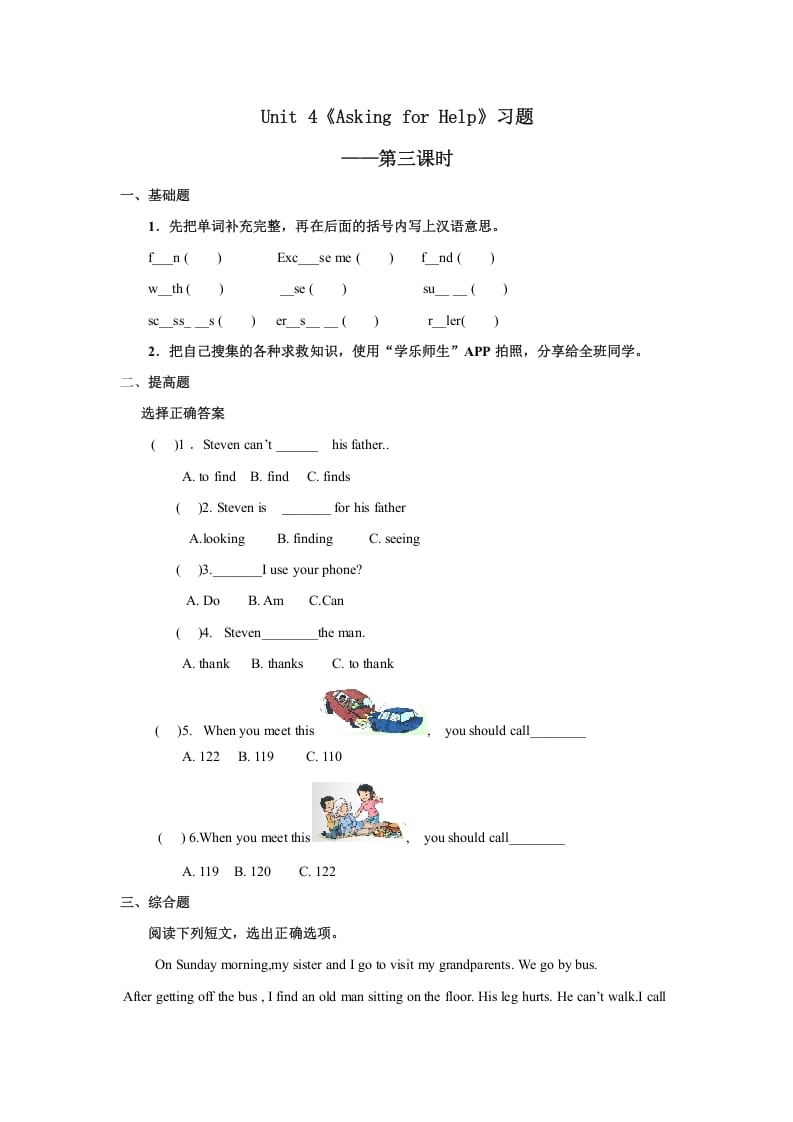 四年级英语上册Unit4习题第3课时（人教版一起点）-学习资料站