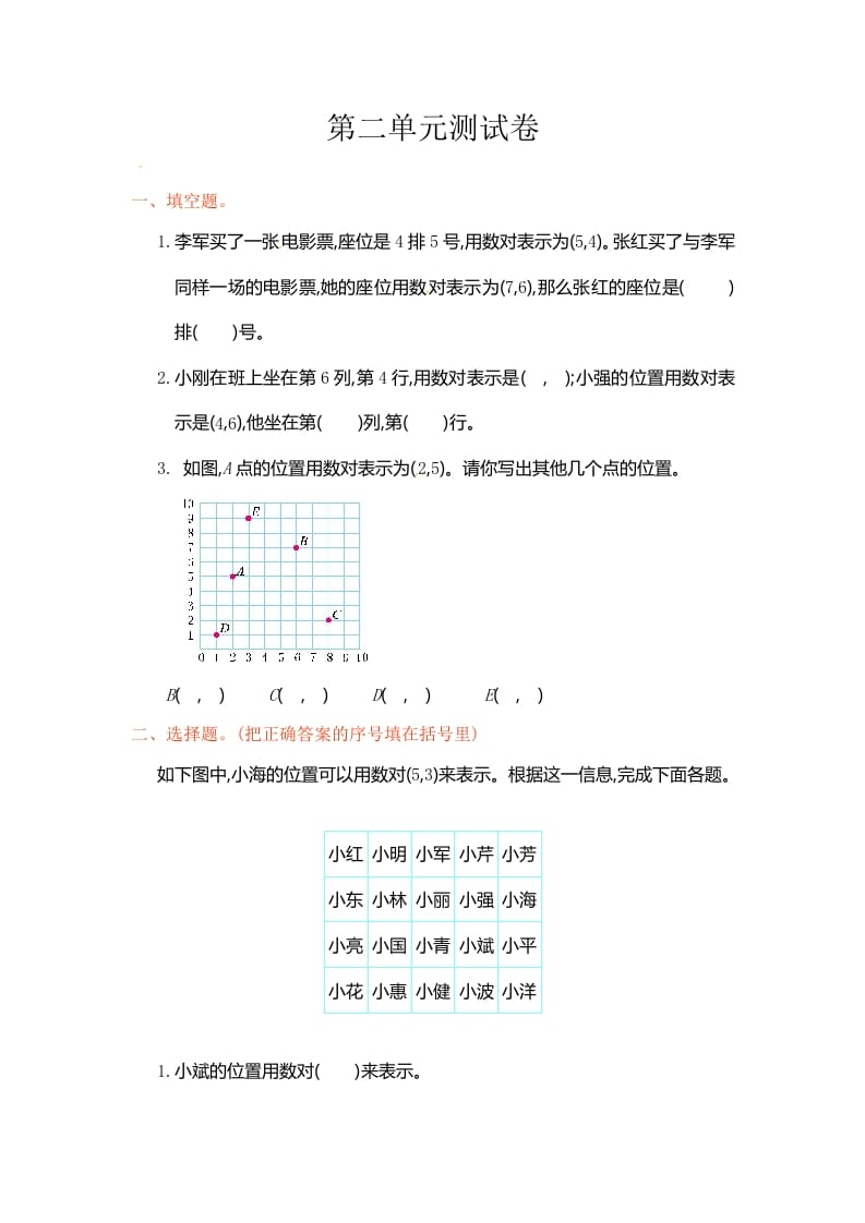 五年级数学上册第2单元测试卷1（人教版）-学习资料站