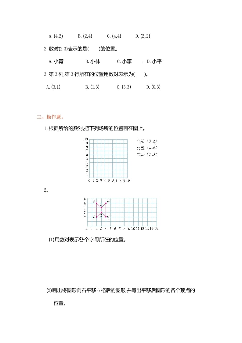 图片[2]-五年级数学上册第2单元测试卷1（人教版）-学习资料站