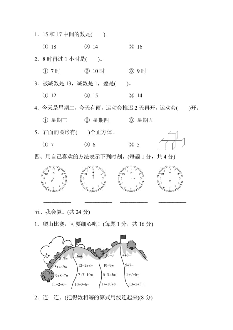 图片[2]-一年级数学上册上海市名校期末测试卷期末测试卷（人教版）-学习资料站