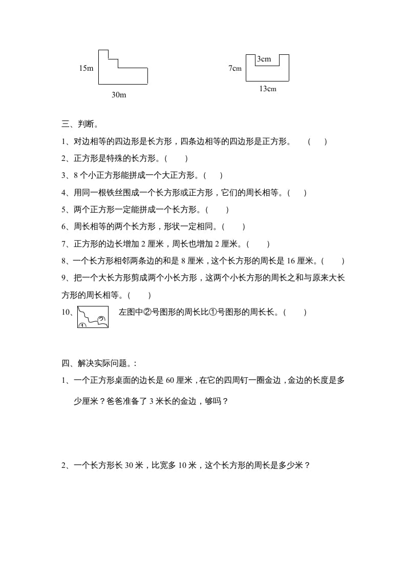 图片[2]-三年级数学上册长方形和正方形单元练习卷（人教版）-学习资料站