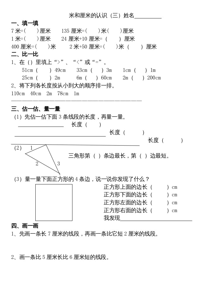 图片[3]-二年级数学上册厘米和米练习（苏教版）-学习资料站