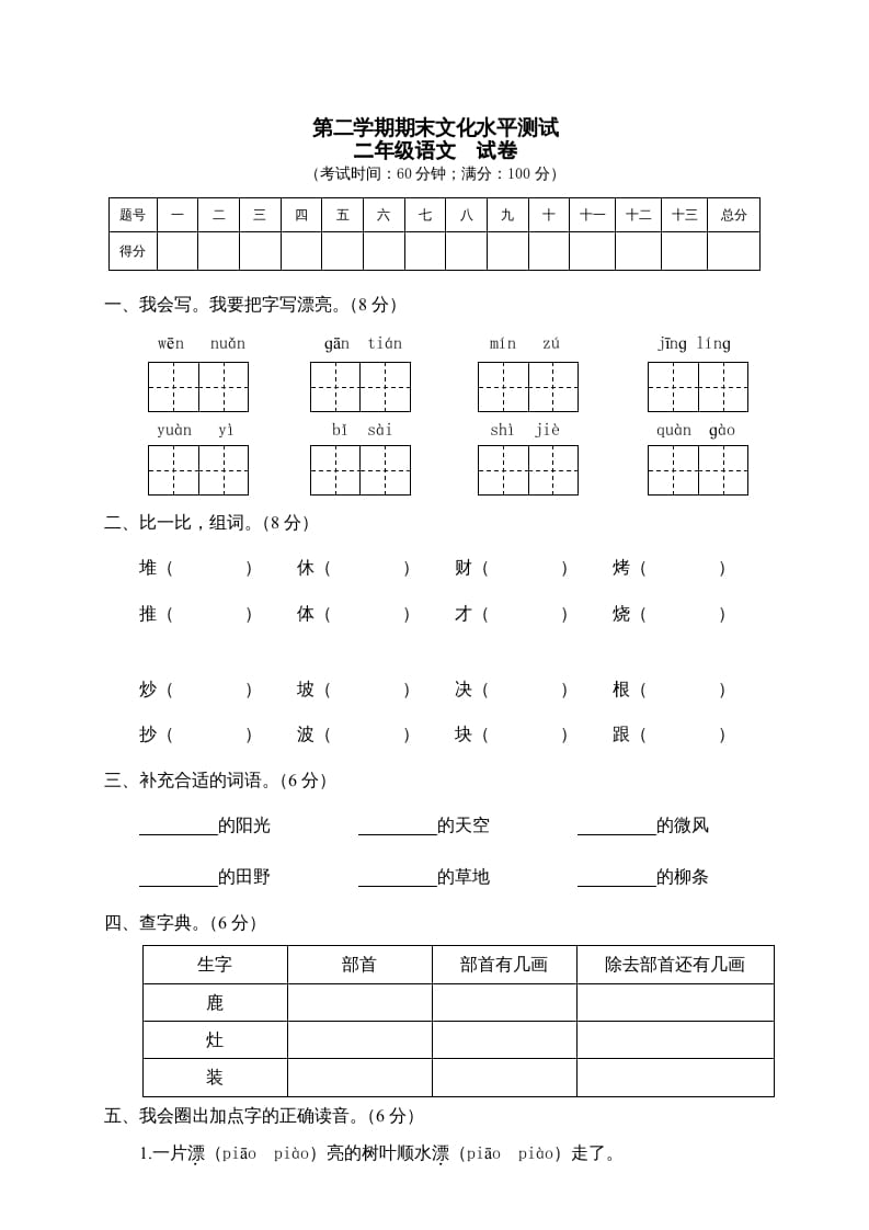 二年级语文下册期末试卷5-学习资料站