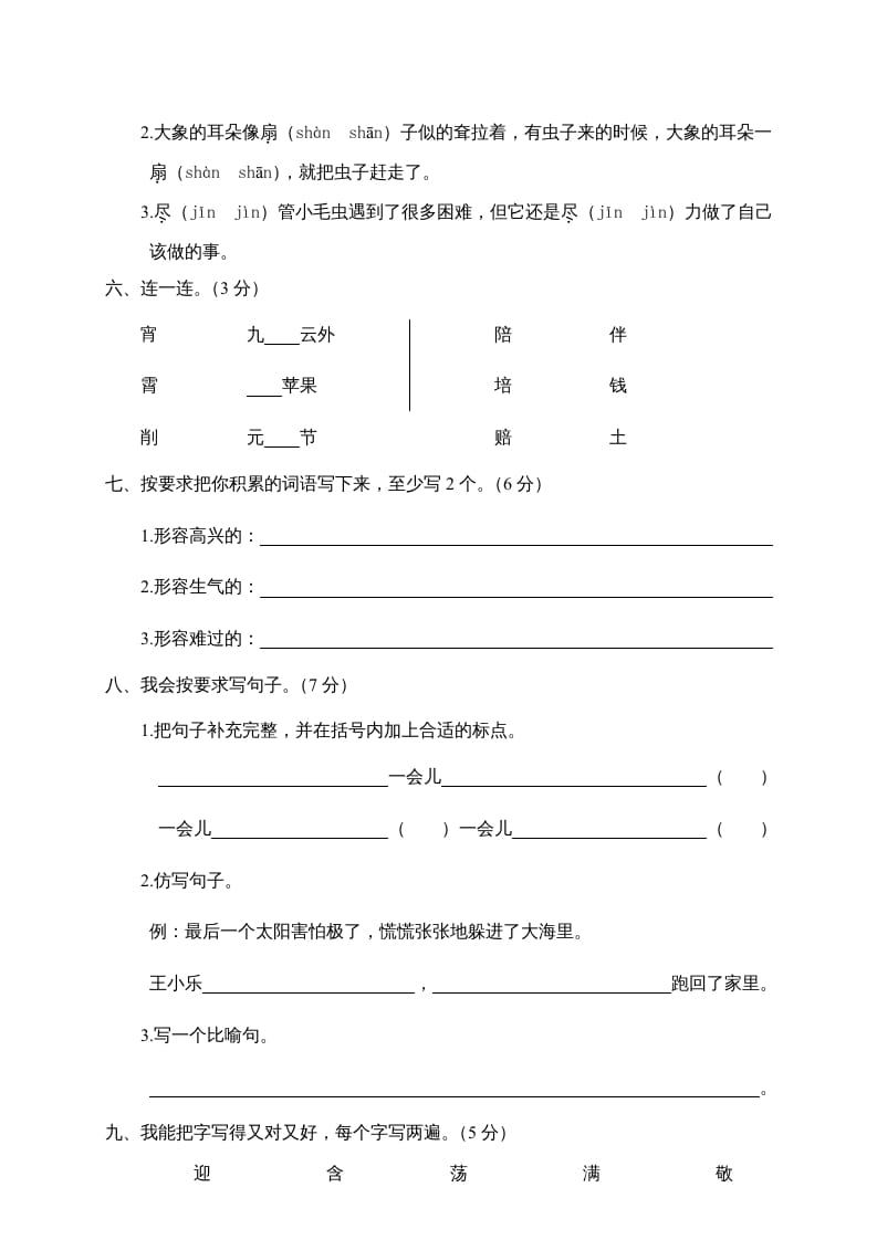 图片[2]-二年级语文下册期末试卷5-学习资料站