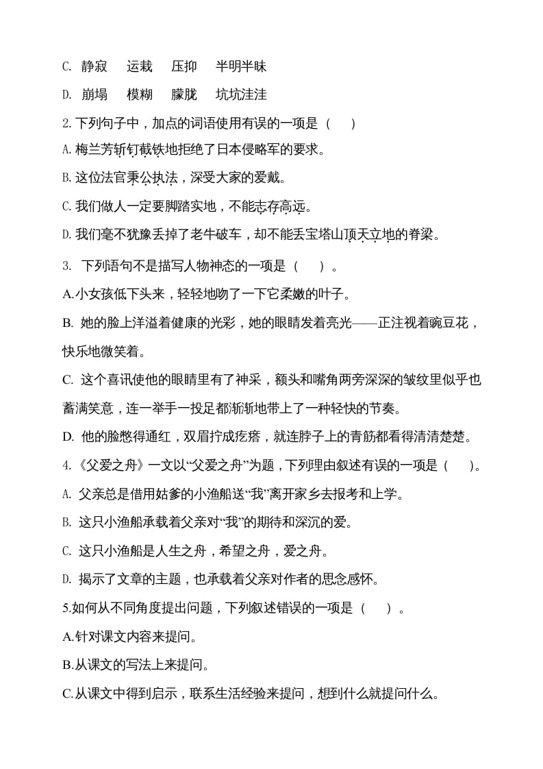 图片[2]-四年级语文上册（期末测试）(26)-学习资料站