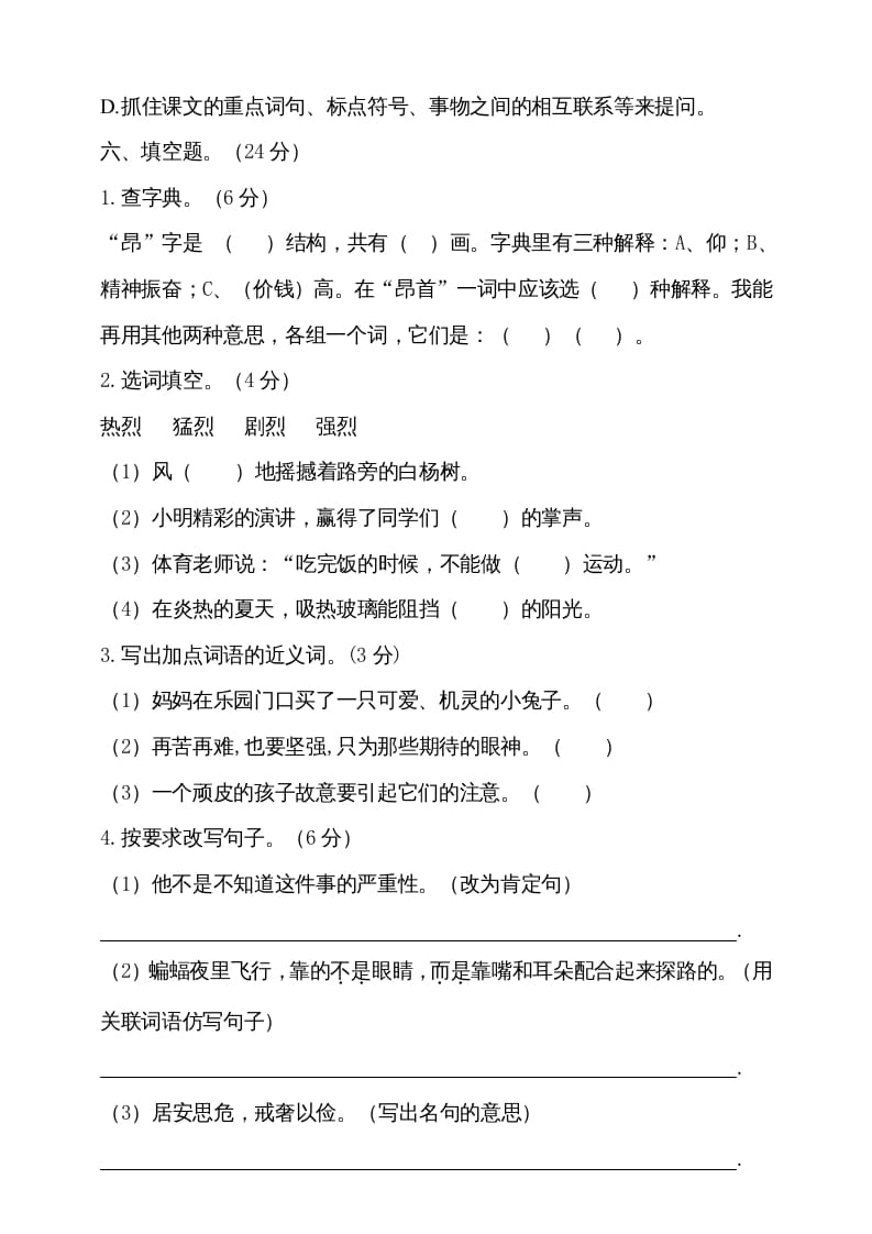 图片[3]-四年级语文上册（期末测试）(26)-学习资料站