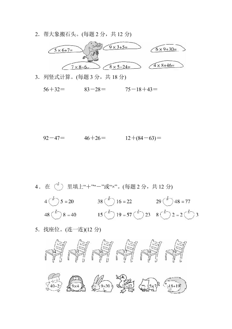 图片[2]-二年级数学上册期末总复习1（人教版）-学习资料站