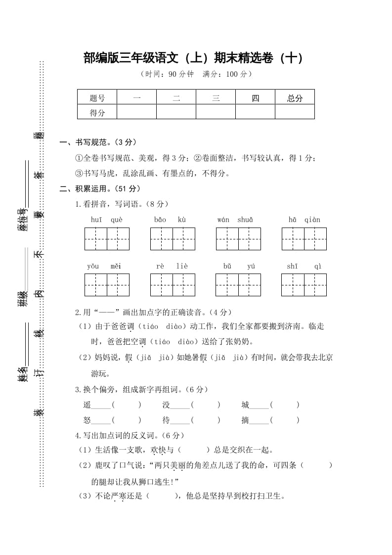 三年级语文上册期末练习（部编版）-学习资料站