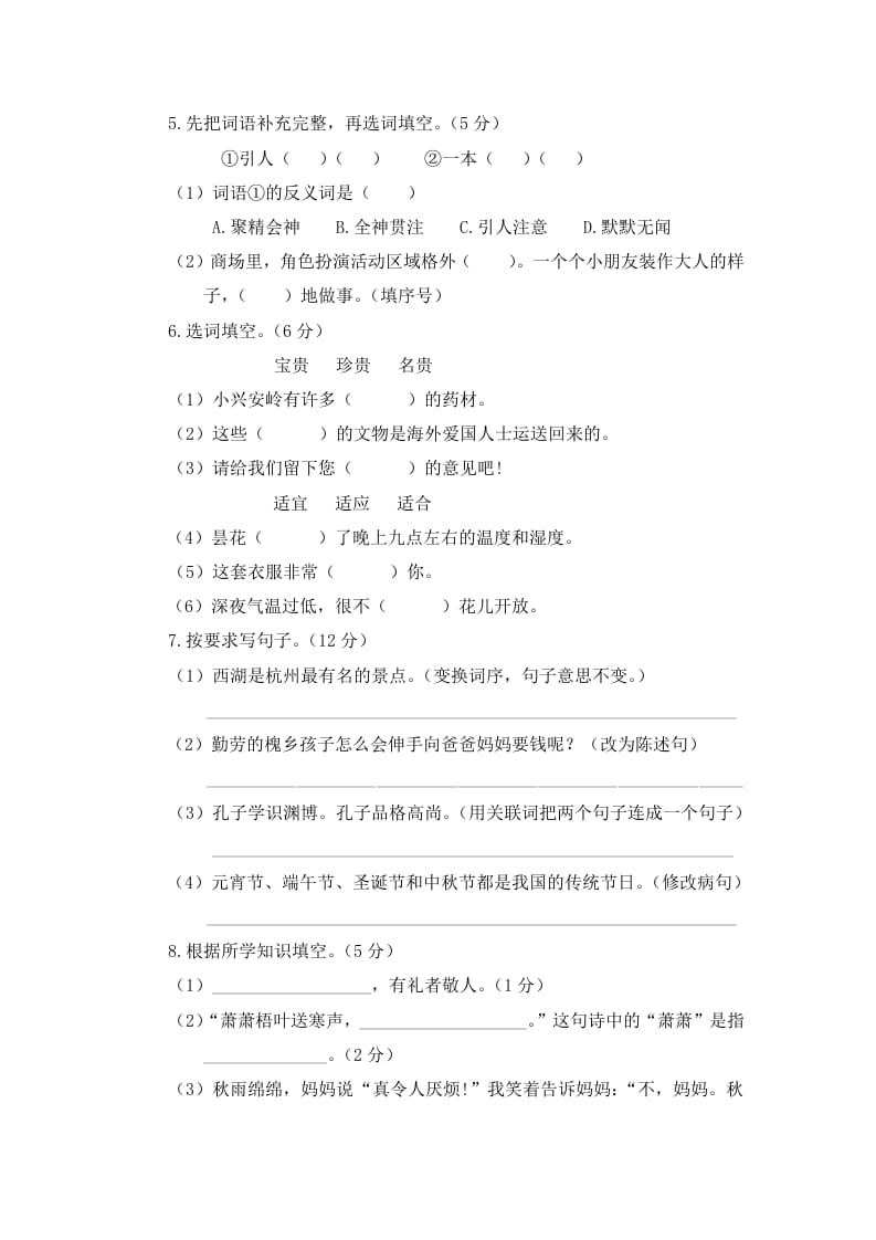 图片[2]-三年级语文上册期末练习（部编版）-学习资料站