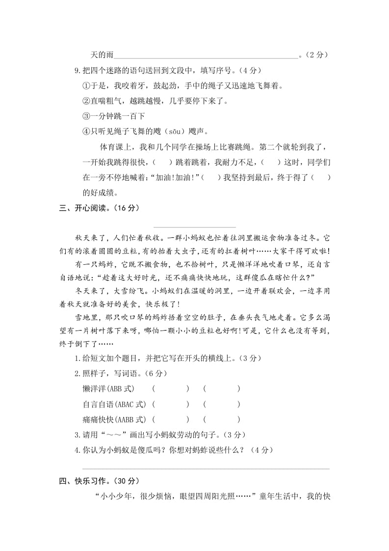 图片[3]-三年级语文上册期末练习（部编版）-学习资料站
