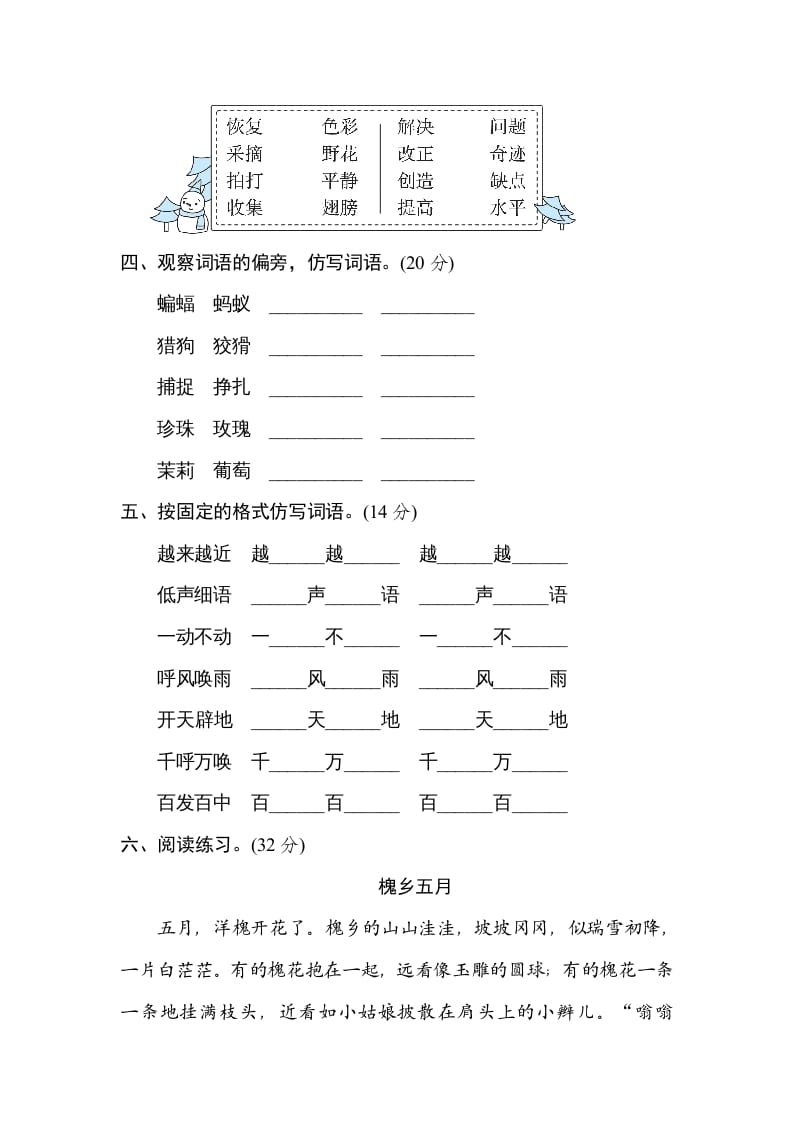 图片[2]-四年级语文上册8构词练习-学习资料站