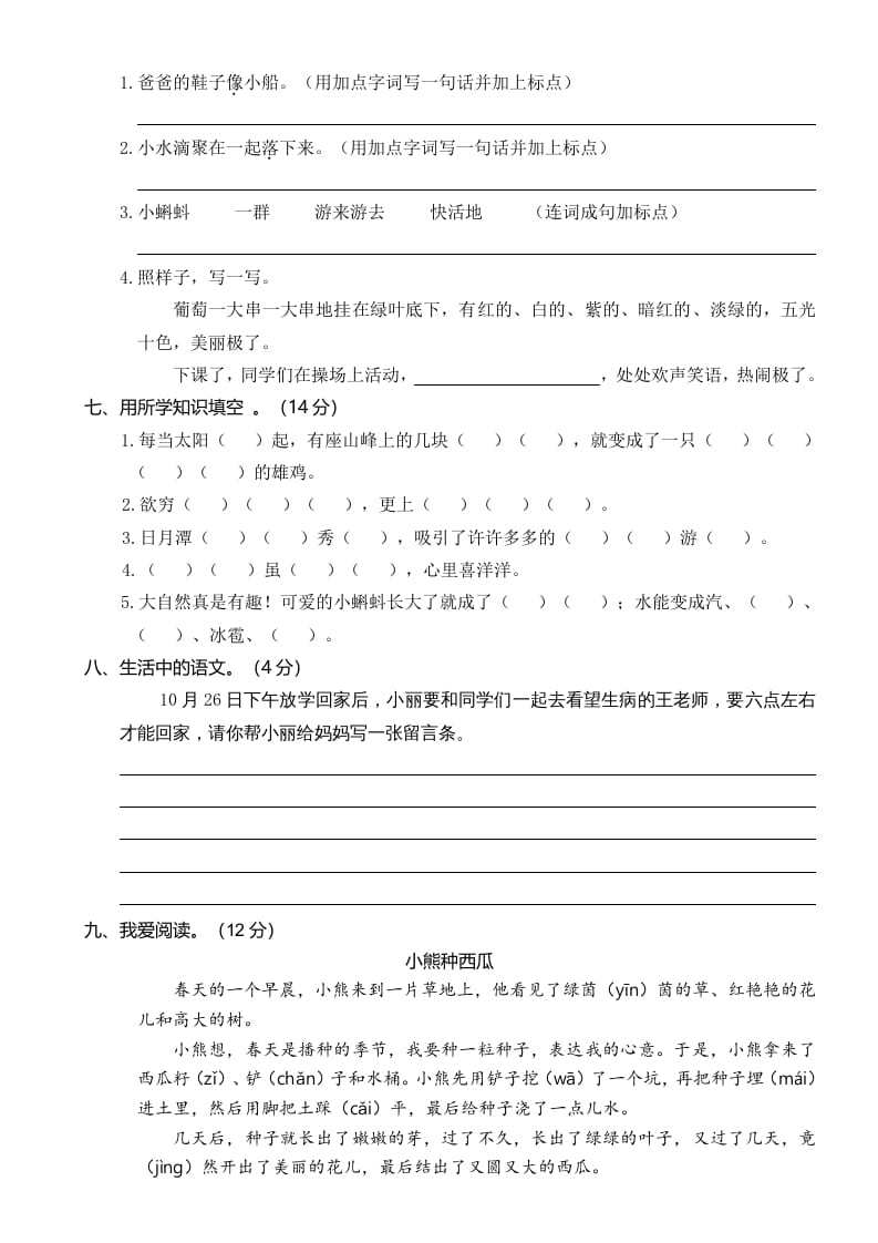 图片[2]-二年级语文上册2019—2020学年统编版二语上期中真题卷（三）（部编）-学习资料站