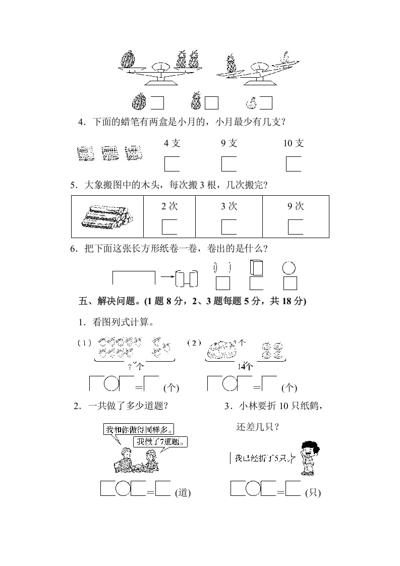 图片[3]-一年级数学上册期末检测卷（苏教版）-学习资料站