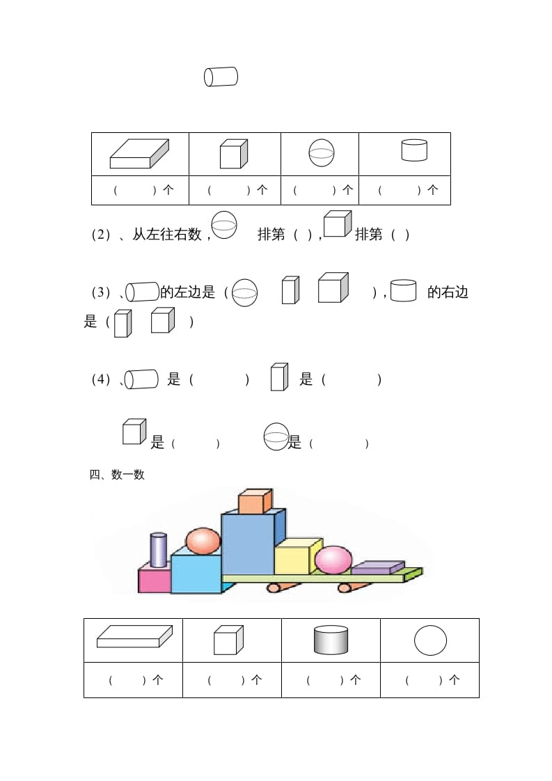 图片[2]-一年级数学上册认识图形专项练习（人教版）-学习资料站