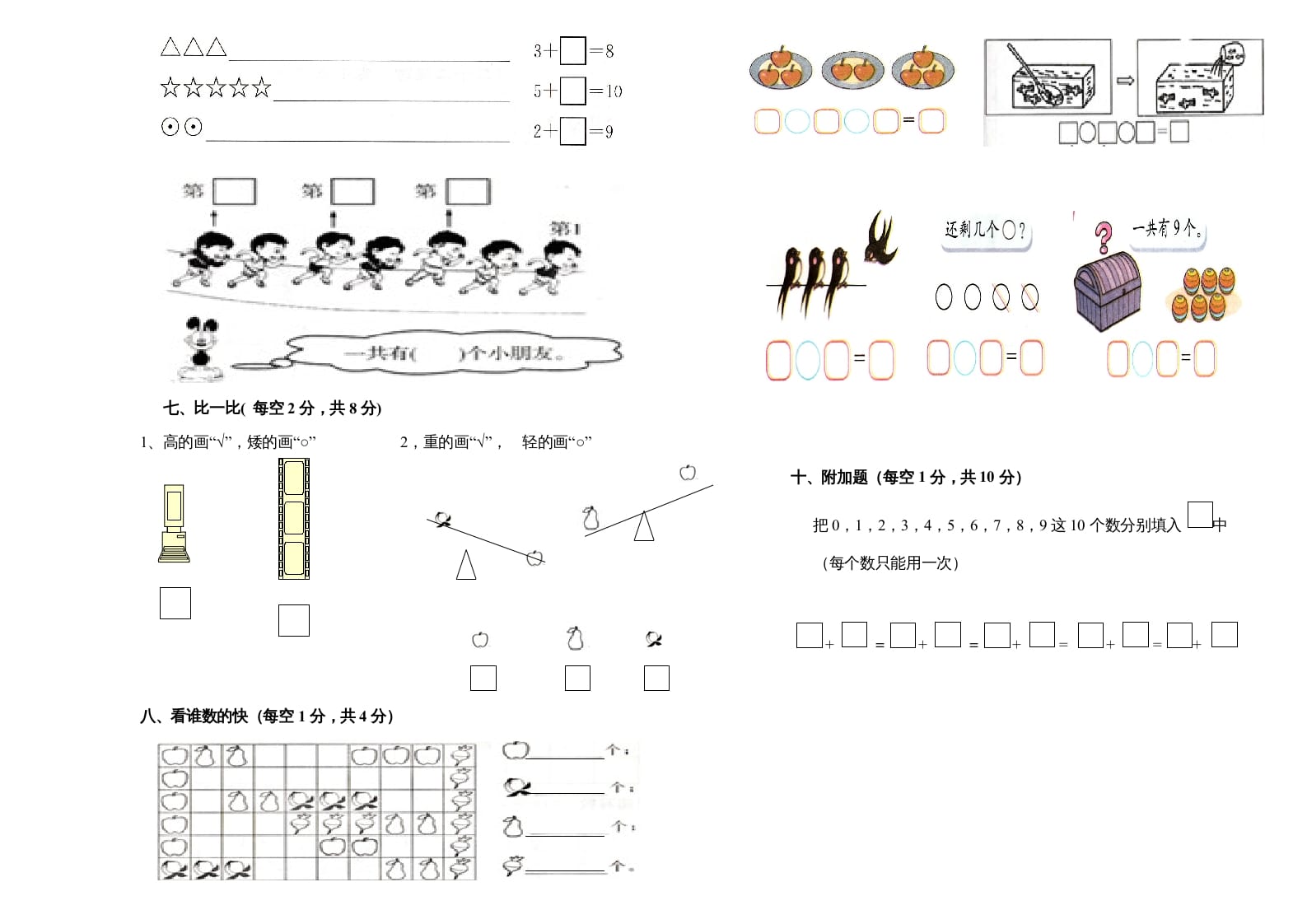 图片[2]-一年级数学上册期中练习(3)(北师大版)-学习资料站