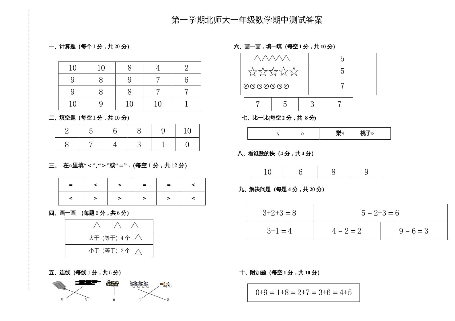 图片[3]-一年级数学上册期中练习(3)(北师大版)-学习资料站