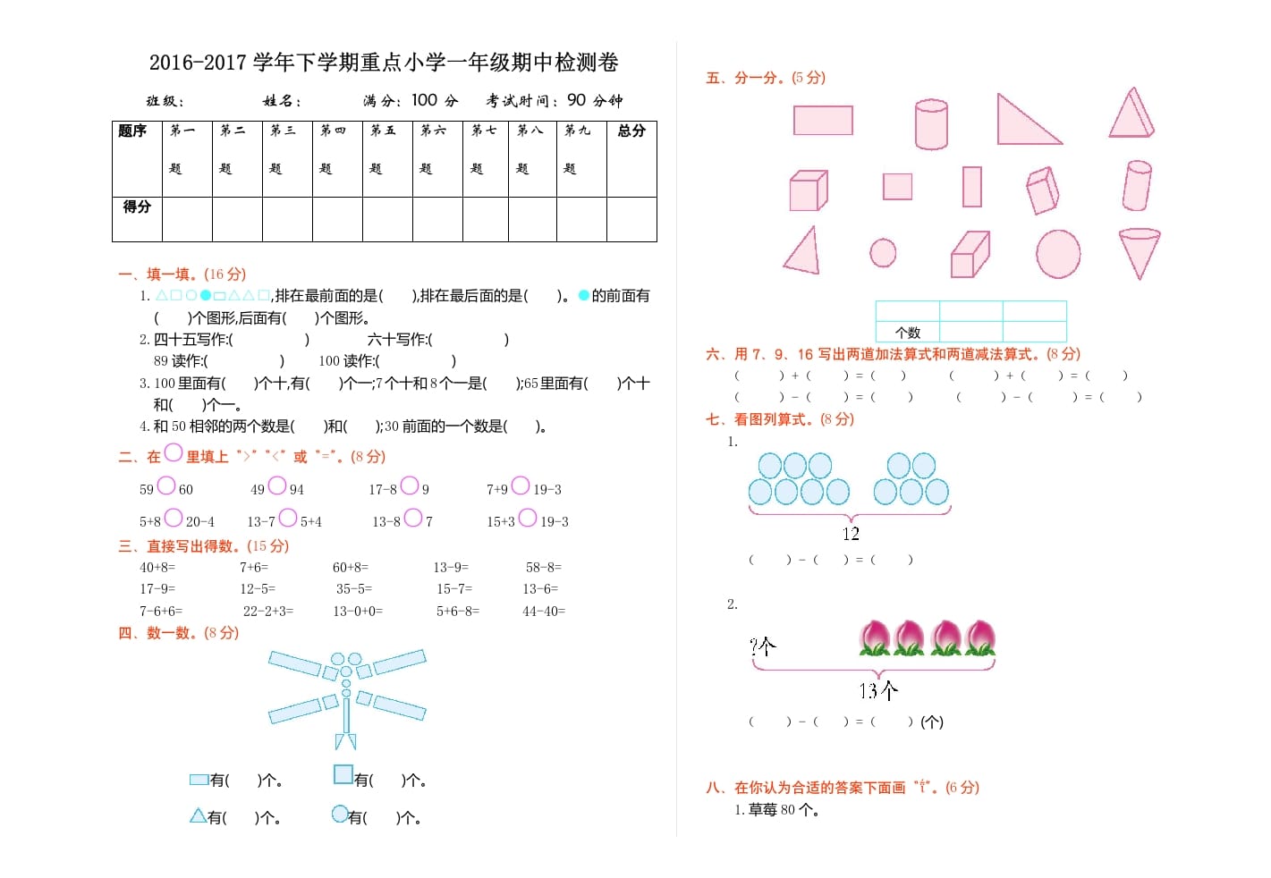 一年级数学下册期中检测（1）-学习资料站