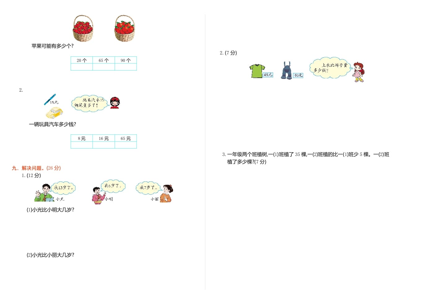 图片[2]-一年级数学下册期中检测（1）-学习资料站