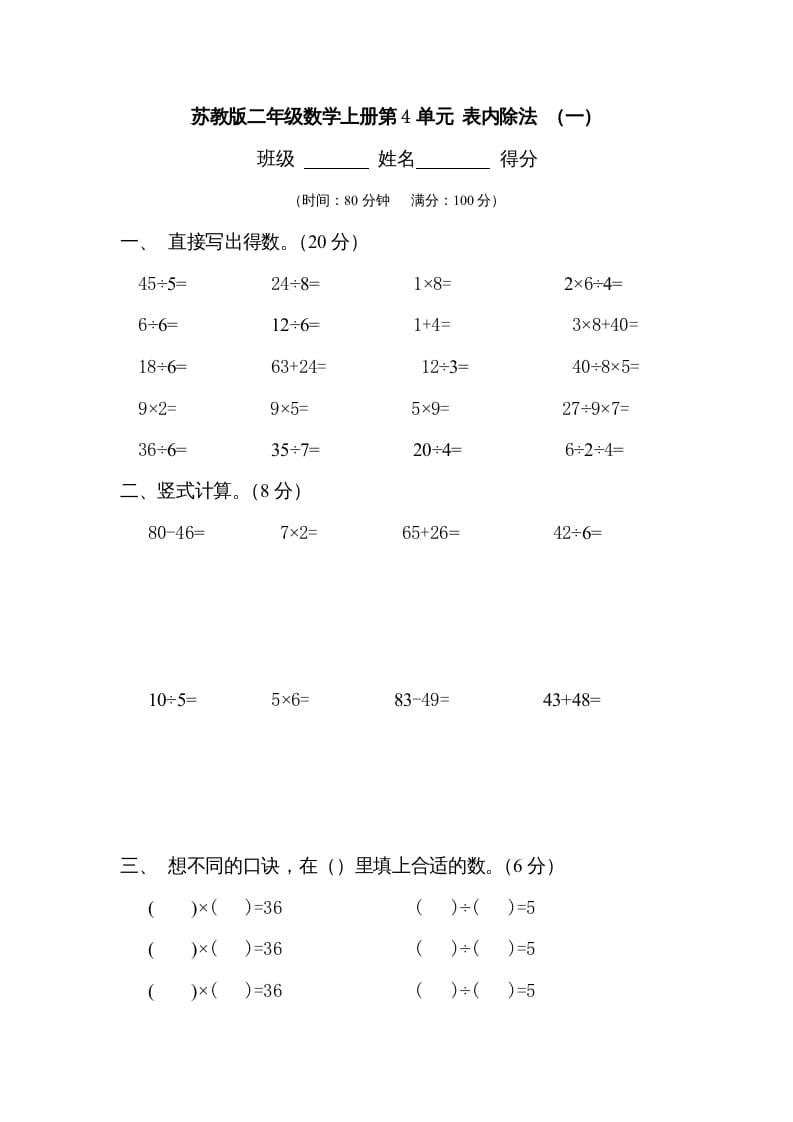 二年级数学上册第4单元表内除法（一）（苏教版）-学习资料站