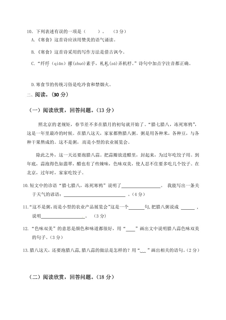 图片[3]-六年级语文下册人教部编版第1单元测试卷5（有答案）-学习资料站