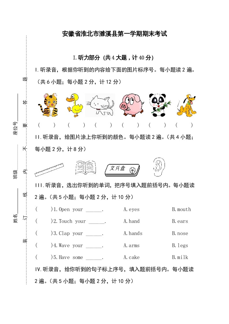 三年级英语上册卷四（人教PEP）-学习资料站