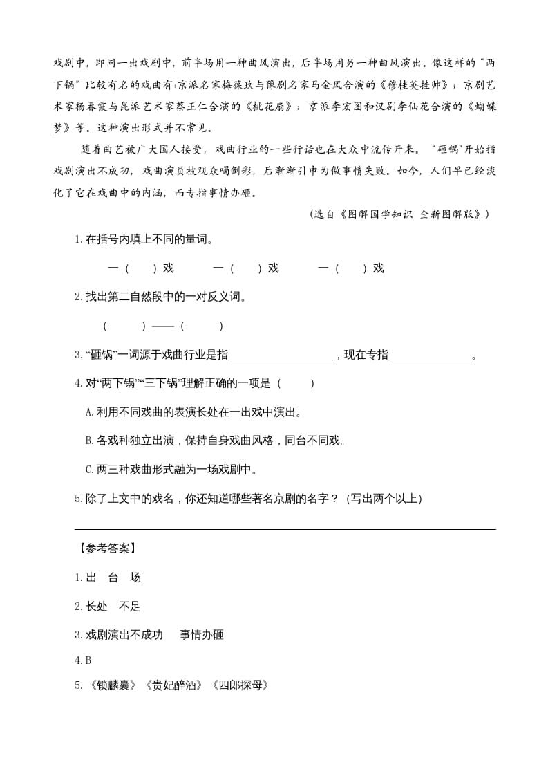 图片[3]-六年级语文上册类文阅读23京剧趣谈（部编版）-学习资料站