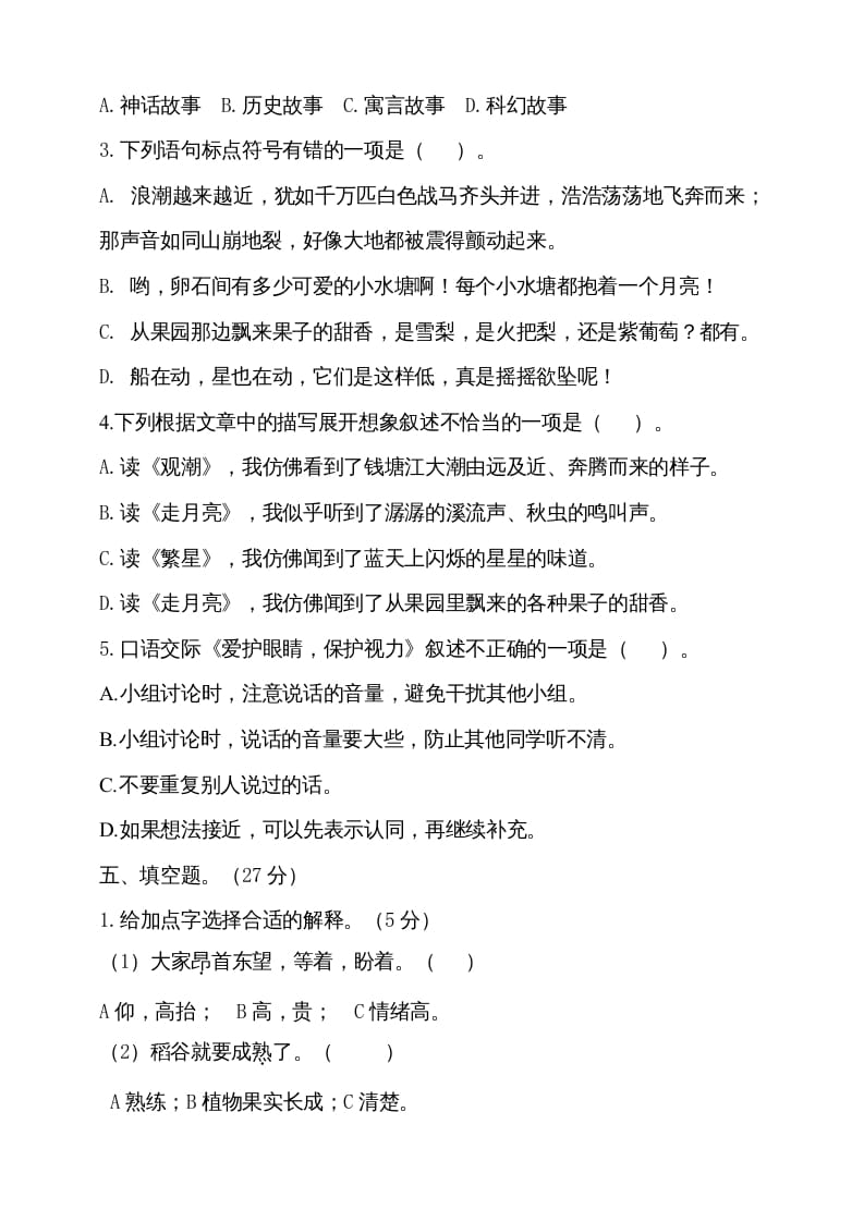 图片[2]-四年级语文上册期中测试(10)-学习资料站