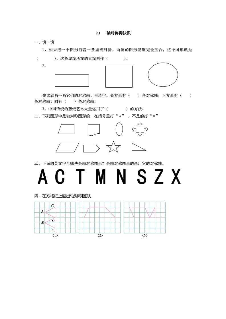 五年级数学上册2.1轴对称再认识（北师大版）-学习资料站