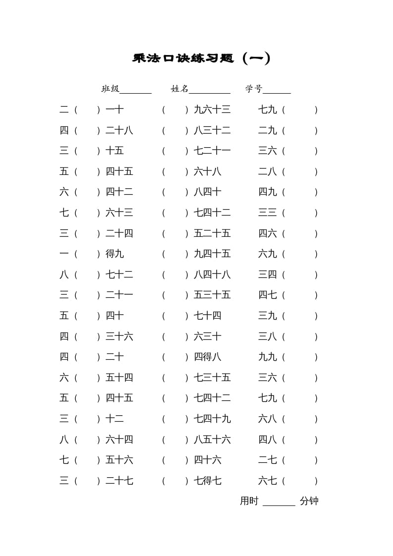 二年级数学上册乘法口诀练习题(一)（苏教版）-学习资料站