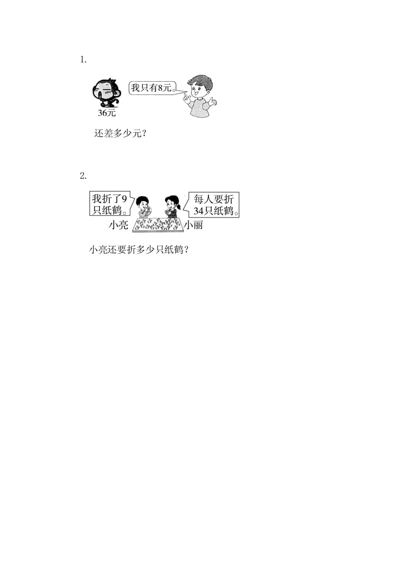 图片[2]-一年级数学下册6.3.2两位数减一位数（退位）-学习资料站