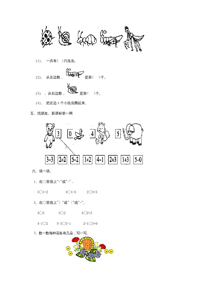 图片[2]-一年级数学上册第三单元综合卷（人教版）-学习资料站