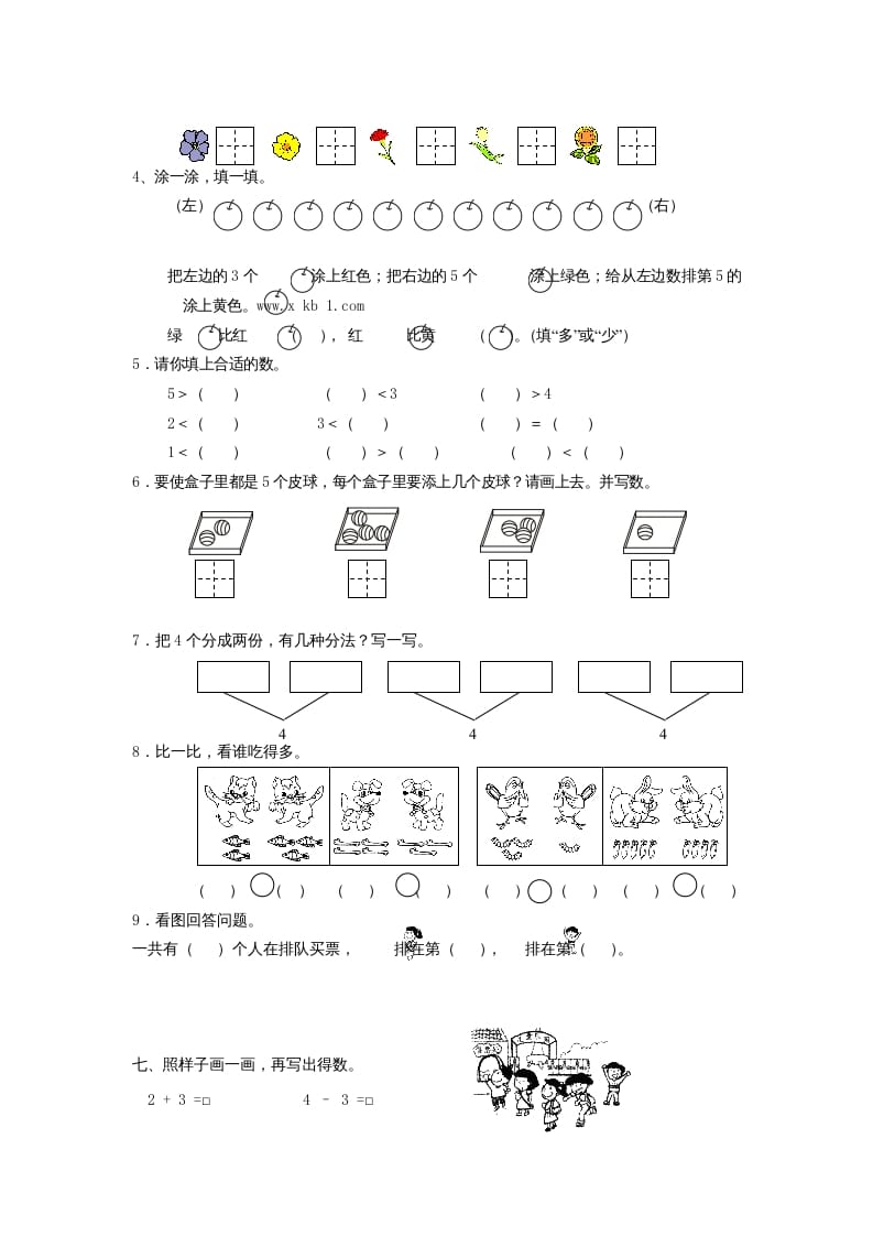 图片[3]-一年级数学上册第三单元综合卷（人教版）-学习资料站