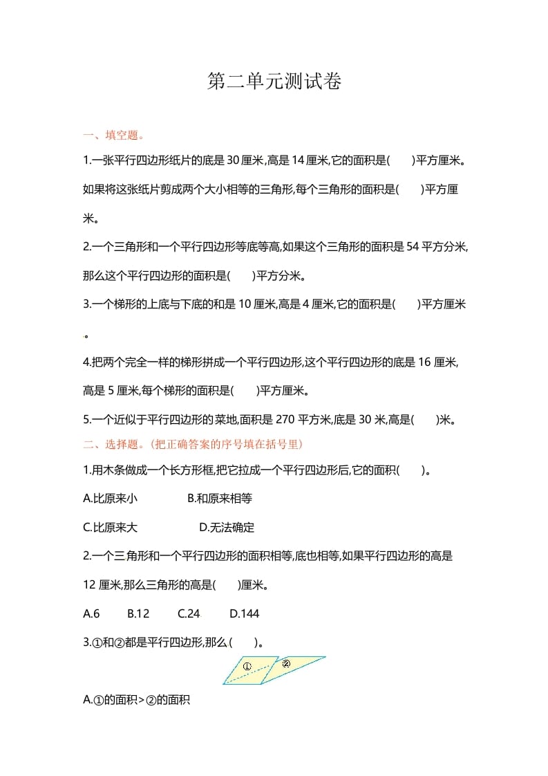 五年级数学上册第二单元单元测试（苏教版）-学习资料站