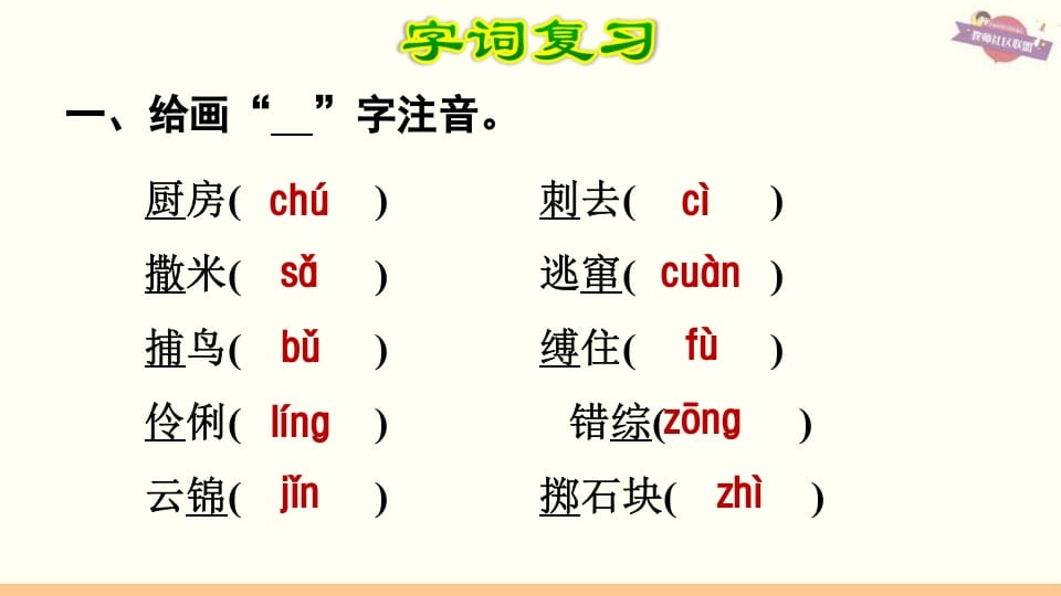 图片[2]-六年级语文上册第8单元复习（部编版）-学习资料站