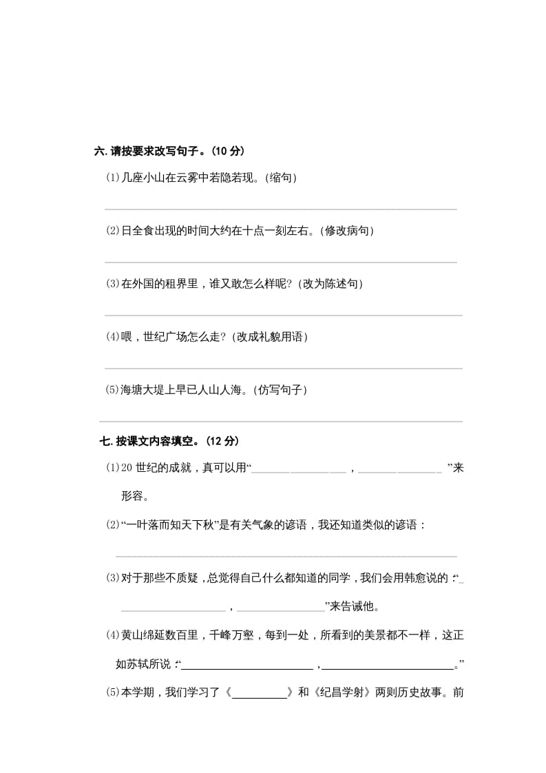 图片[2]-四年级语文上册期末练习(5)-学习资料站
