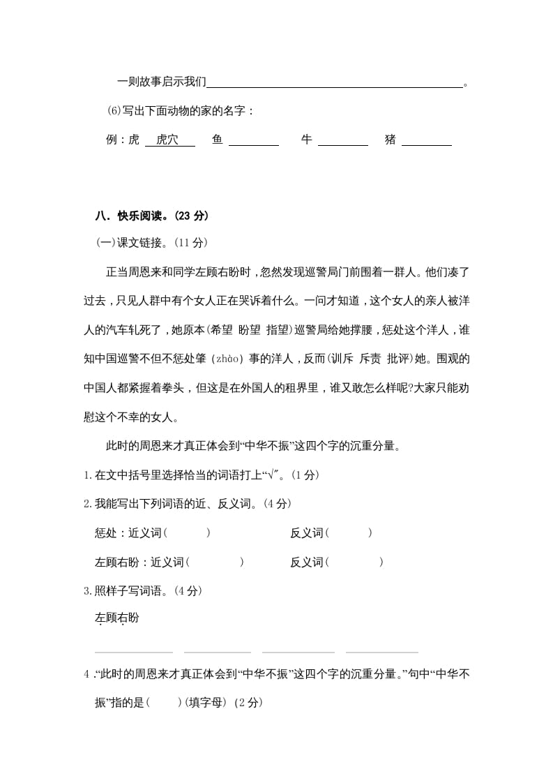 图片[3]-四年级语文上册期末练习(5)-学习资料站