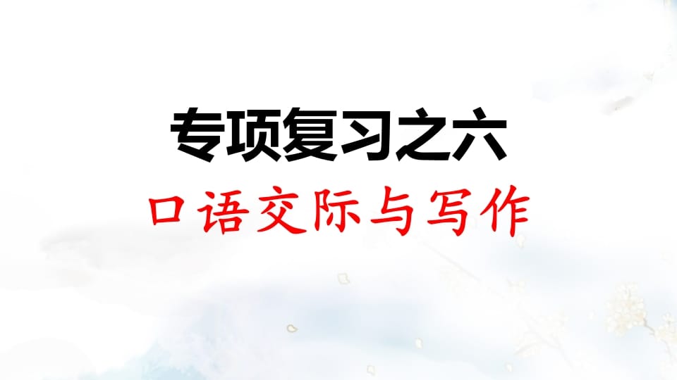 二年级语文上册专项复习之六口语交际与习作（部编）-学习资料站