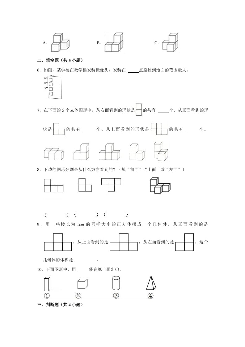 图片[2]-六年级数学上册3.1搭积木比赛》同步练习（有答案）（北师大版）-学习资料站