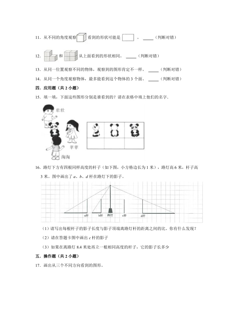 图片[3]-六年级数学上册3.1搭积木比赛》同步练习（有答案）（北师大版）-学习资料站