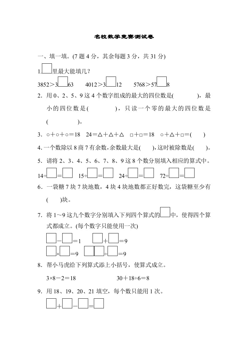 二年级数学下册期末检测卷3（人教版）-学习资料站