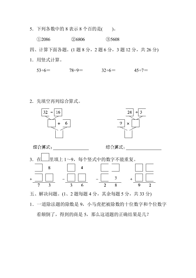 图片[3]-二年级数学下册期末检测卷3（人教版）-学习资料站