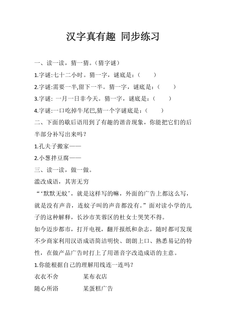 五年级数学下册遨游汉字王国：汉字真有趣同步练习-学习资料站