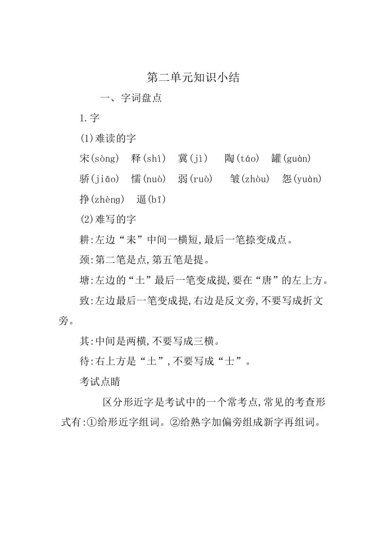 三年级语文下册第二单元知识小结-学习资料站