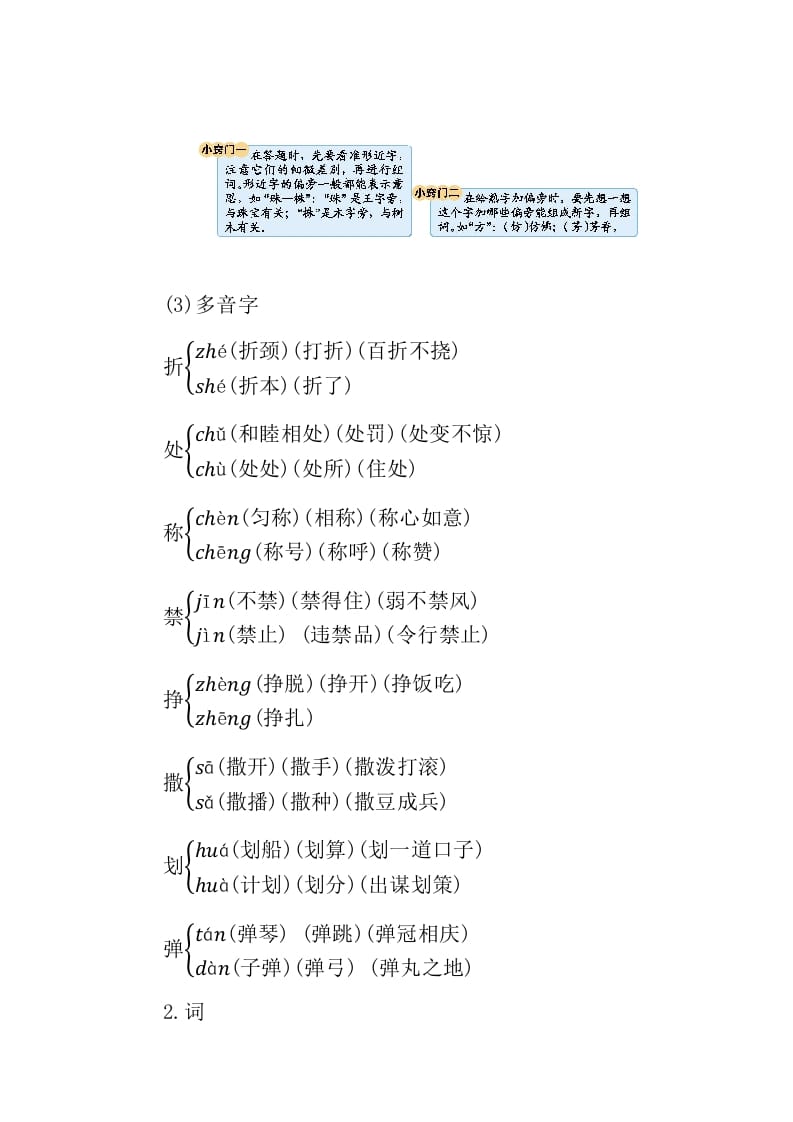 图片[2]-三年级语文下册第二单元知识小结-学习资料站